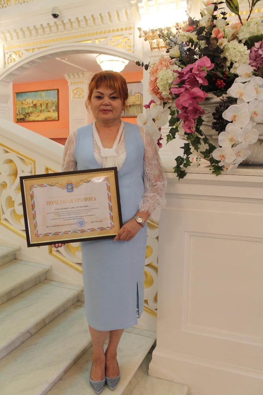 Утегенова Алия Мухитовна